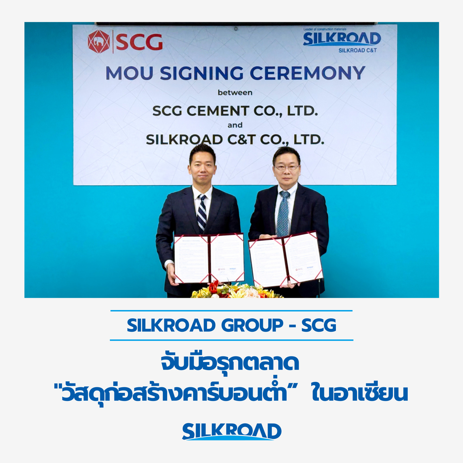 260401_TH_SCG_MOU